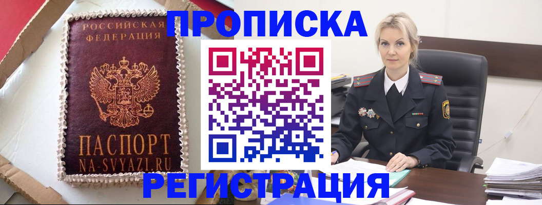 регистрация в Вилюйске