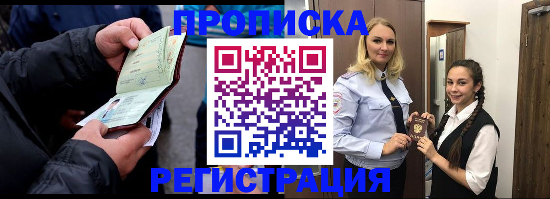 временная регистрация для школы в Вилюйске