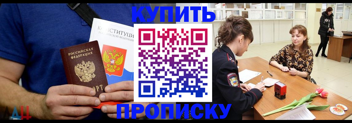 прописка регистрация в Вилюйске